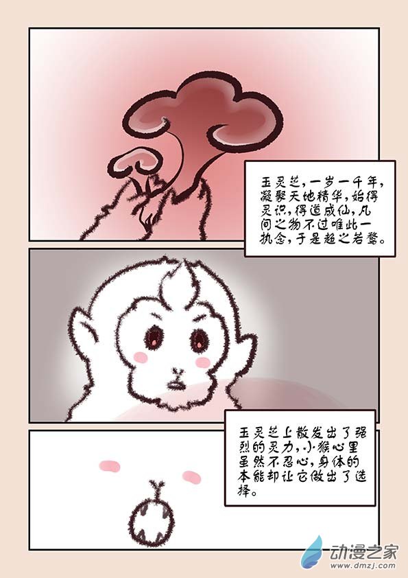 第五章 玉灵芝32