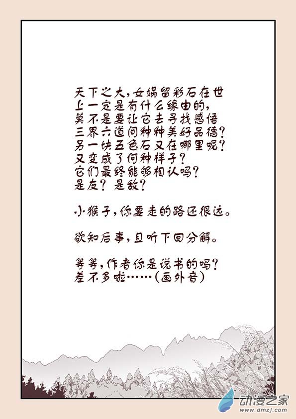 第九章 石中石4下8