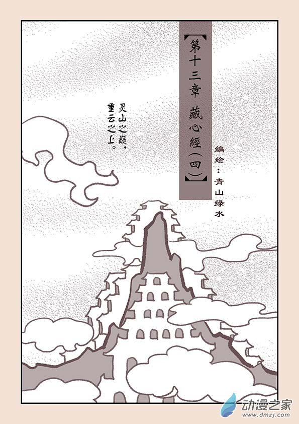 第十三章 藏心经40