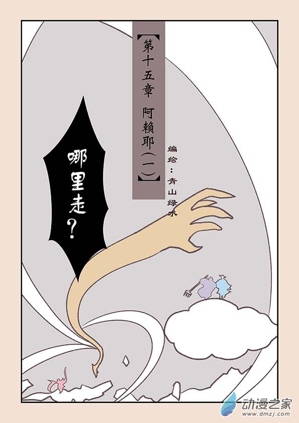 第十五章 阿赖耶10