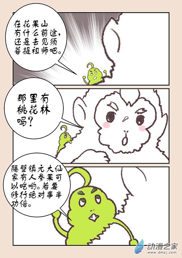第十六章 妖魔道22