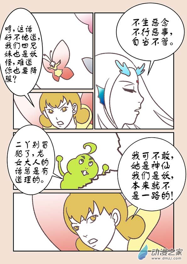 第十六章 妖魔道25
