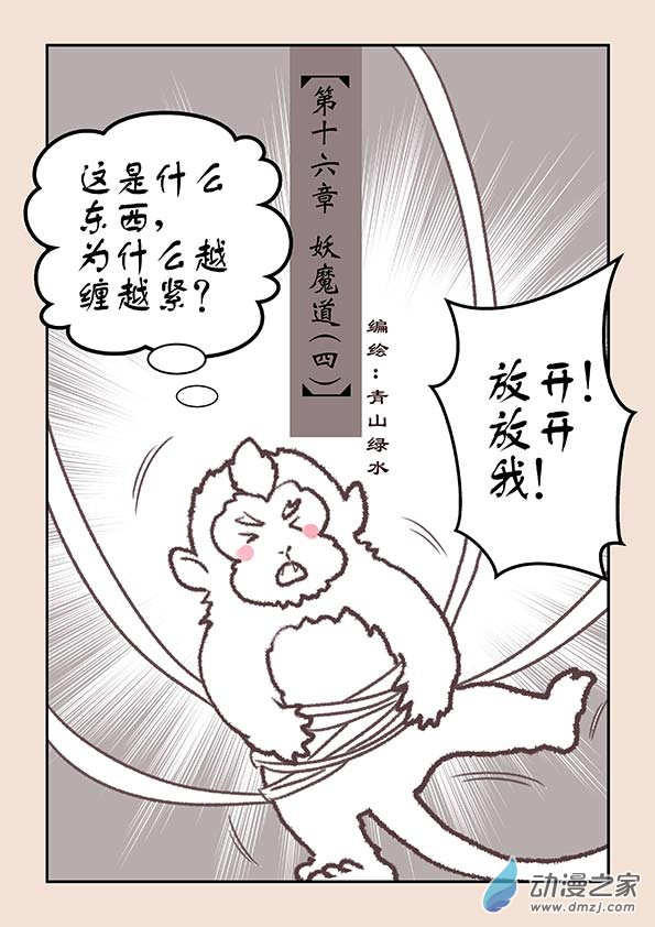 第十六章 妖魔道40