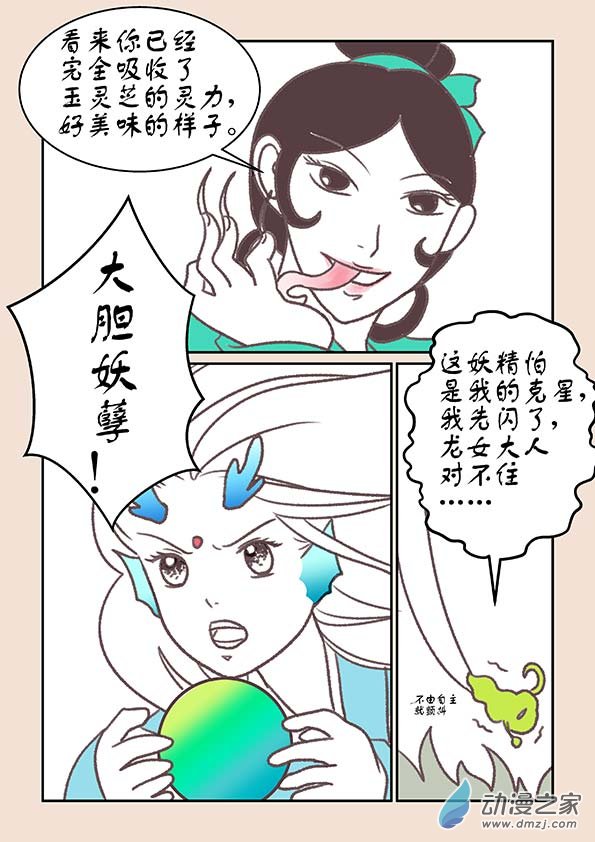 第十六章 妖魔道41