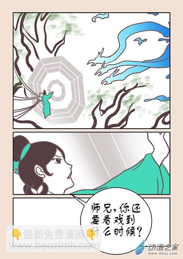 第十六章 妖魔道43
