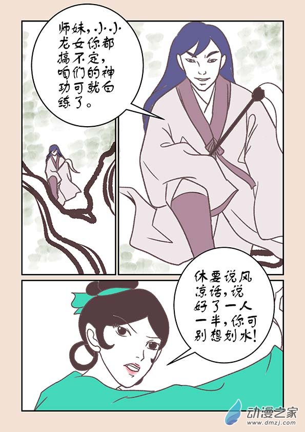 第十六章 妖魔道44