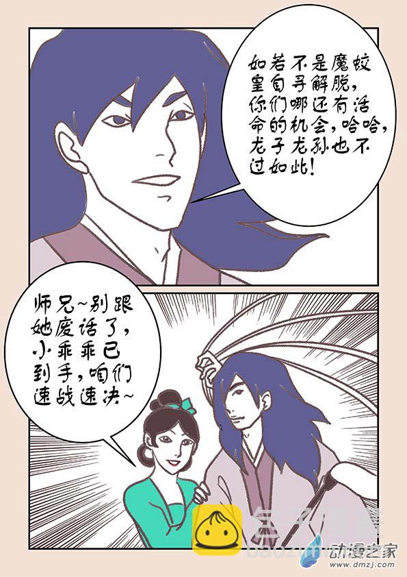第十六章 妖魔道47