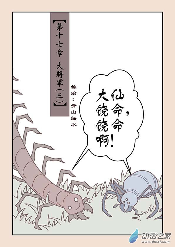 第十七章 大将军30