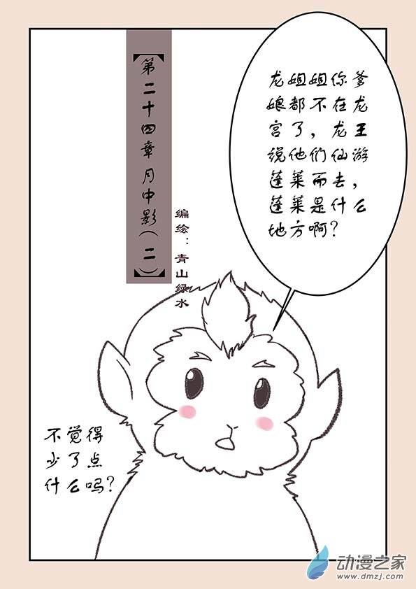 第二十四章 月中影20