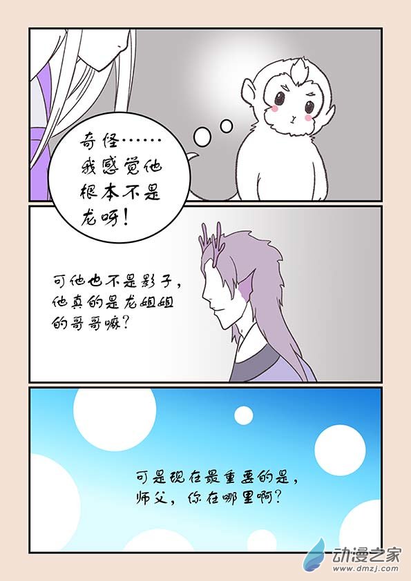第二十七章 神魔乱58