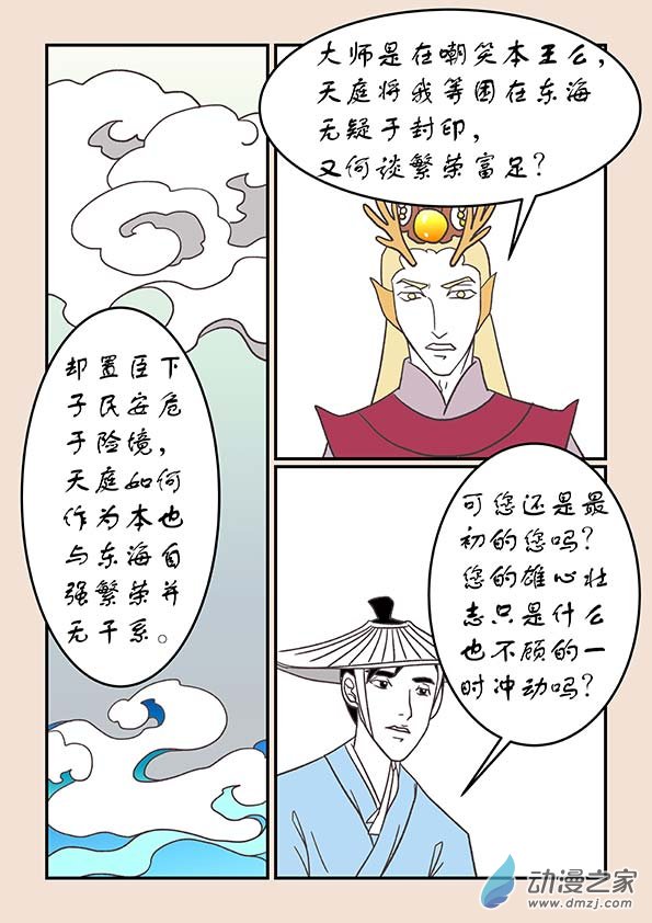 第二十七章 神魔乱62