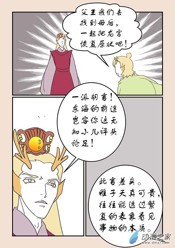 第二十七章 神魔乱67