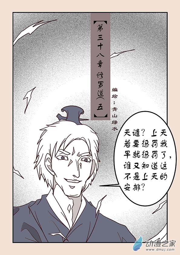 第三十八章 修罗道50