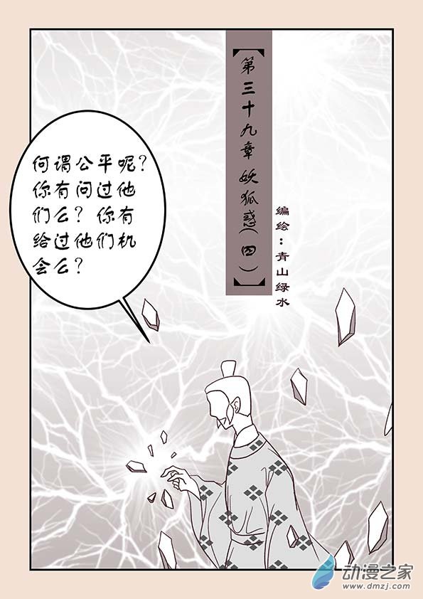 第三十九章 妖狐惑40