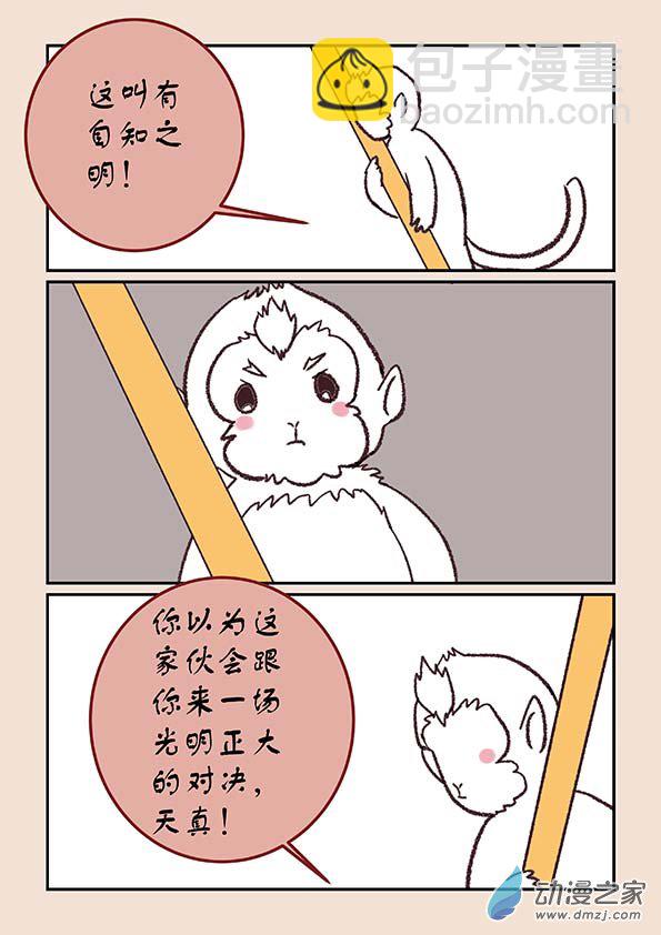 第三十九章 妖狐惑44