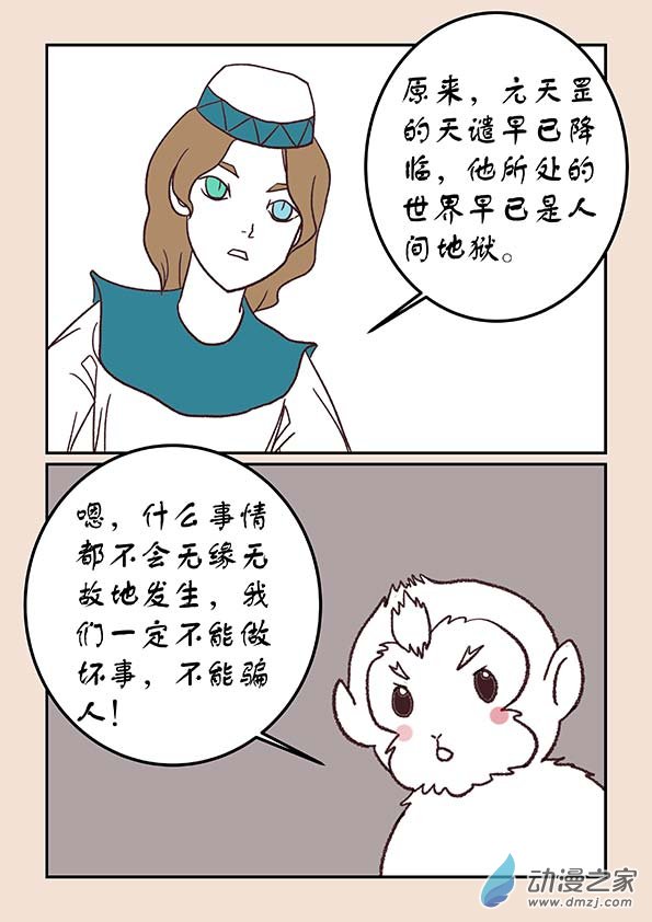 第三十九章 妖狐惑45
