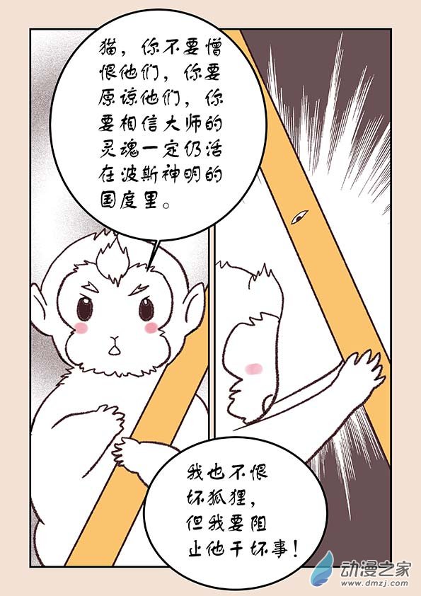 第三十九章 妖狐惑47