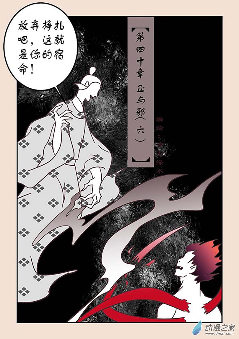 第四十章 正与邪60