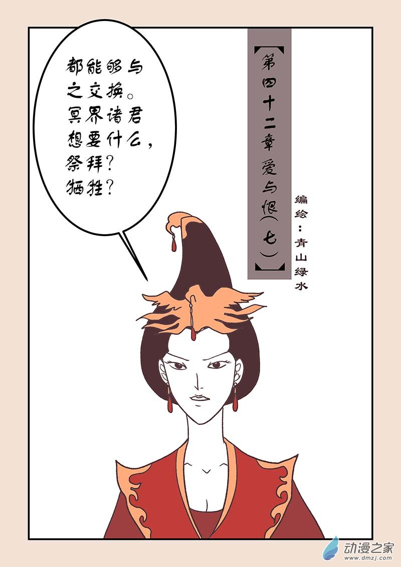第四十二章　爱与恨70
