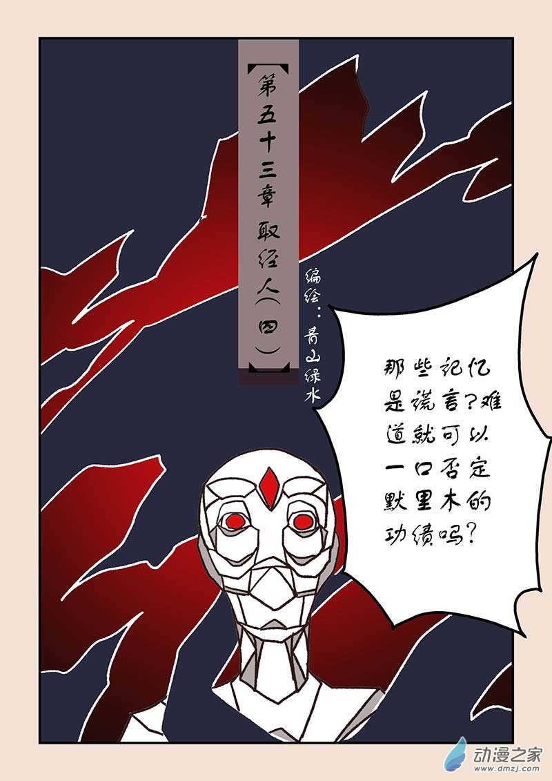 第五十三章 取经人40