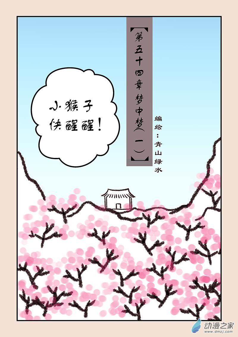 第五十四章 梦中梦10