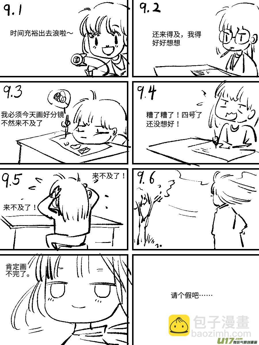 没憋出来4