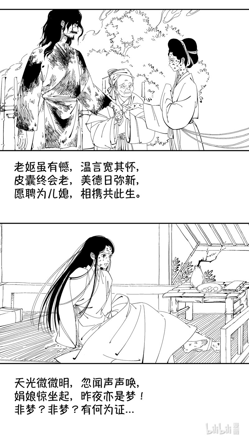 番外 狐为媒44