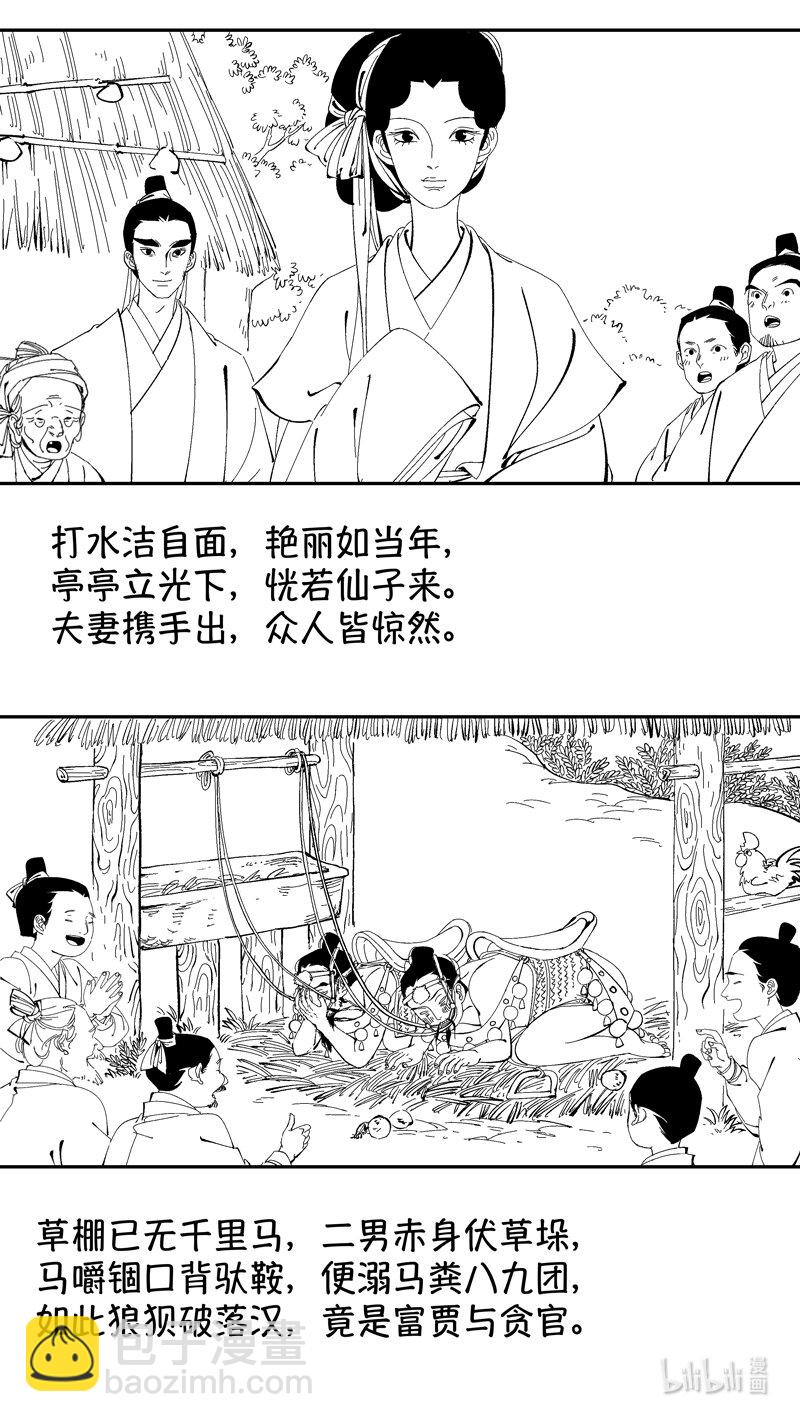 番外 狐为媒47