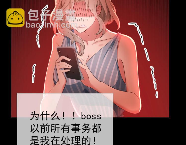 第31话  小娇妻情敌上线？！105