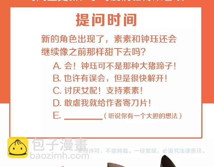 第31话  小娇妻情敌上线？！112