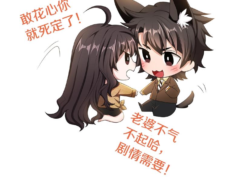第31话  小娇妻情敌上线？！113