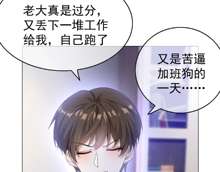 第31话  小娇妻情敌上线？！79