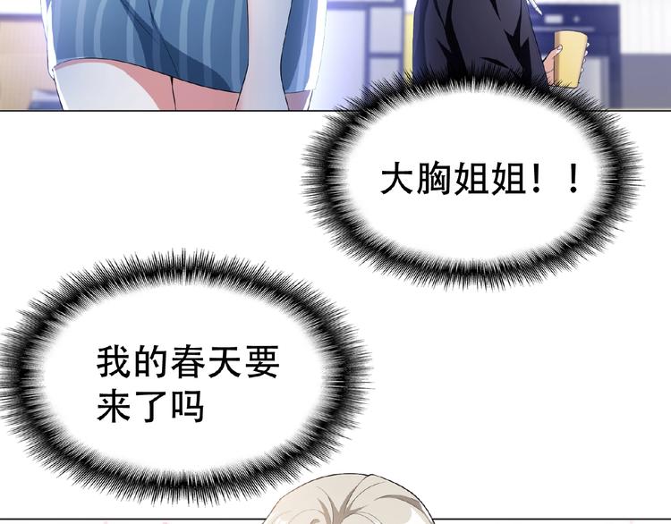 第31话  小娇妻情敌上线？！83