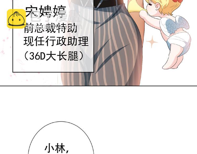 第31话  小娇妻情敌上线？！85