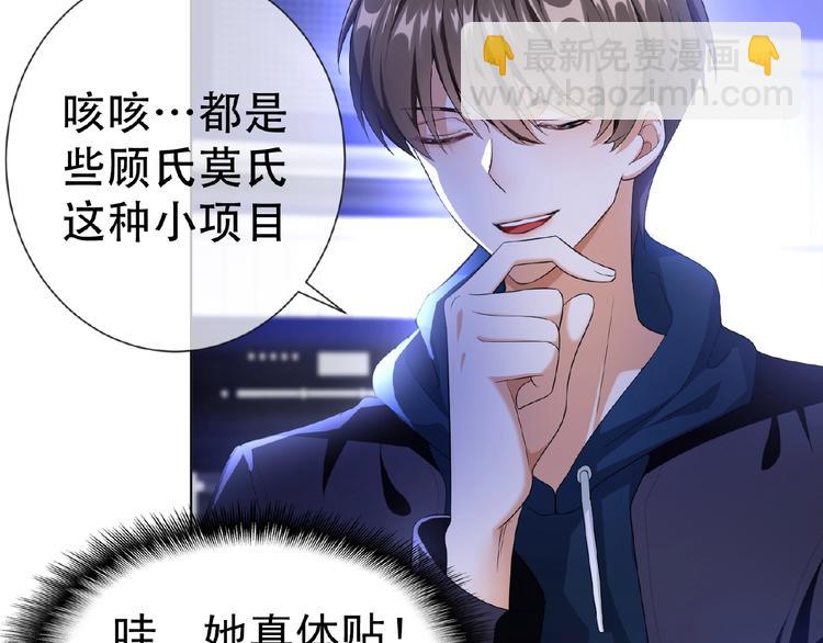第31话  小娇妻情敌上线？！89
