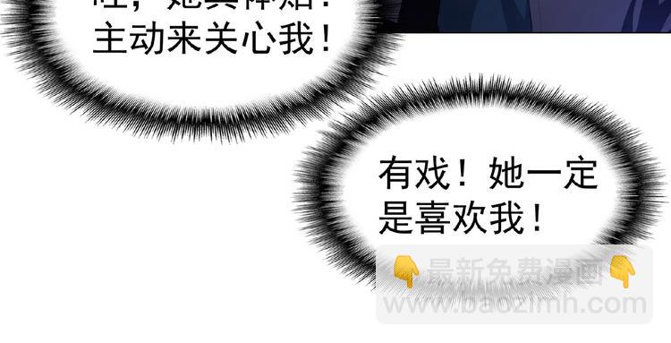 第31话  小娇妻情敌上线？！90