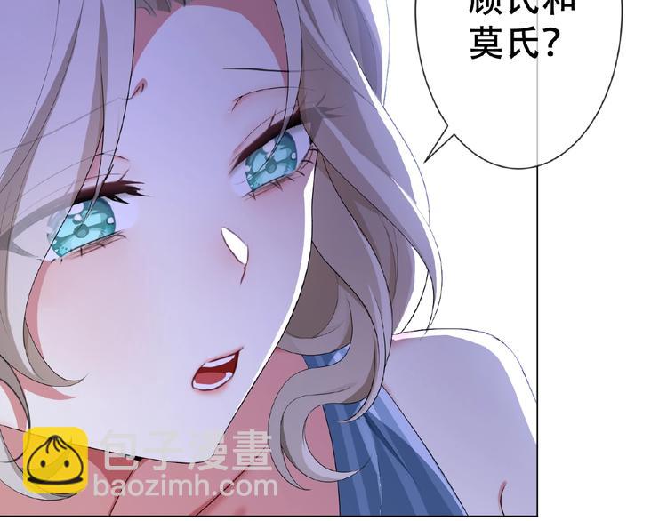 第31话  小娇妻情敌上线？！92