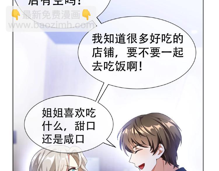 第31话  小娇妻情敌上线？！94