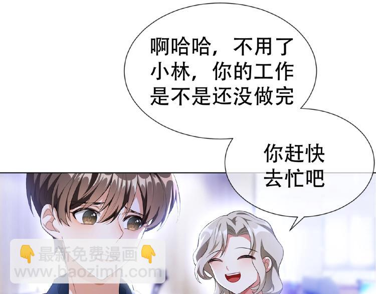 第31话  小娇妻情敌上线？！96