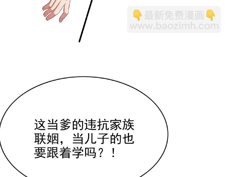 第64话 联姻？108