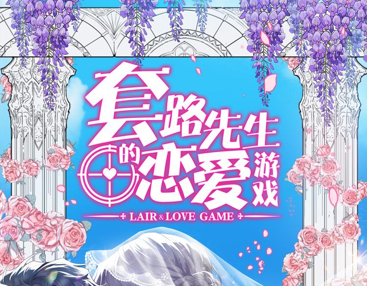 第114话 恶毒女配退场0