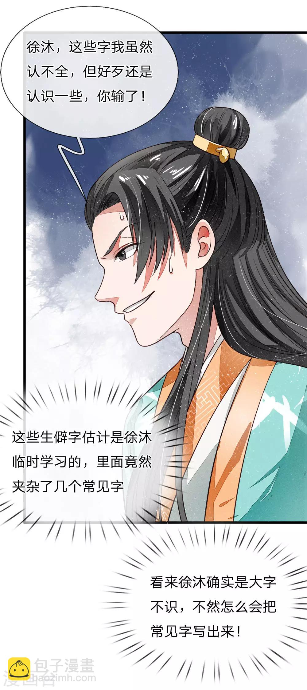第3话 你赢了，我就吃屎15