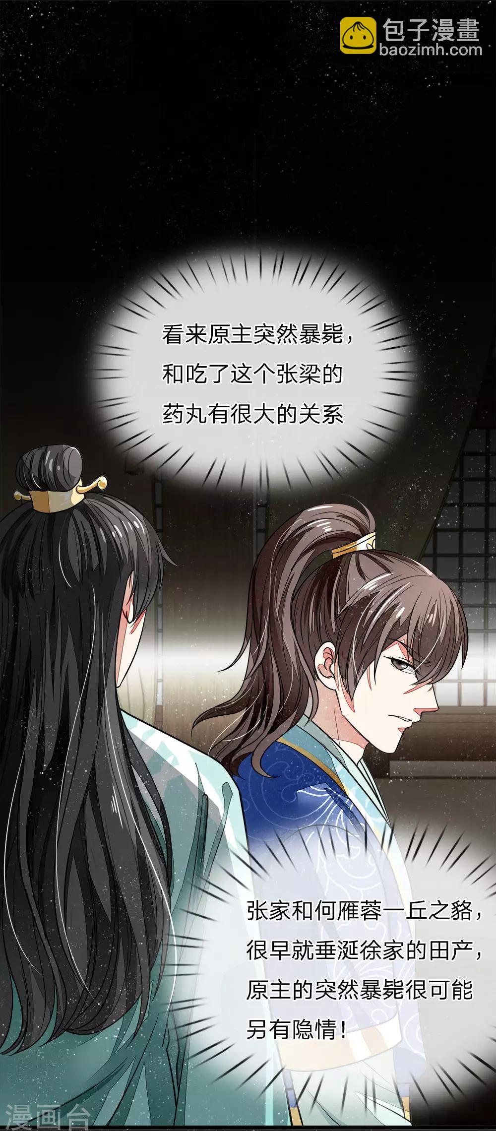 第3话 你赢了，我就吃屎2