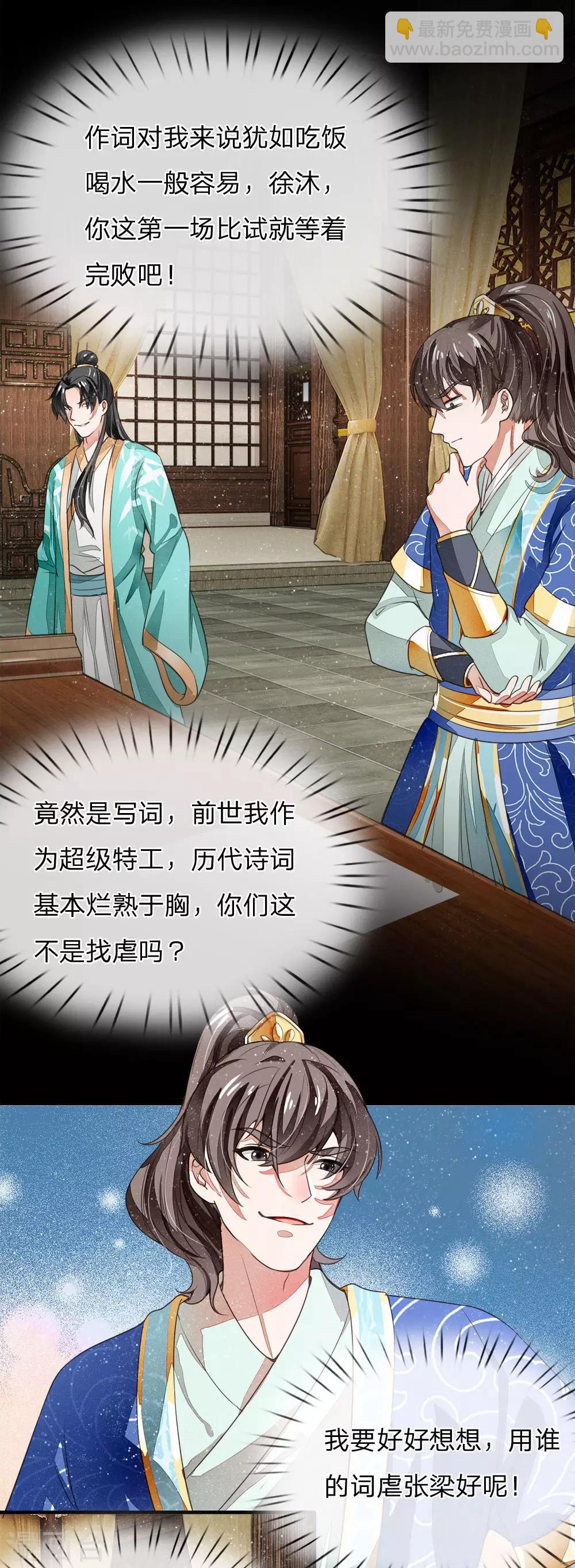 第4话 真苦恼，用那首诗虐你呢？23