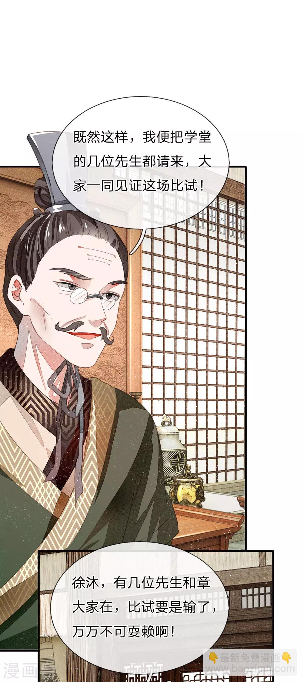 第4话 真苦恼，用那首诗虐你呢？3