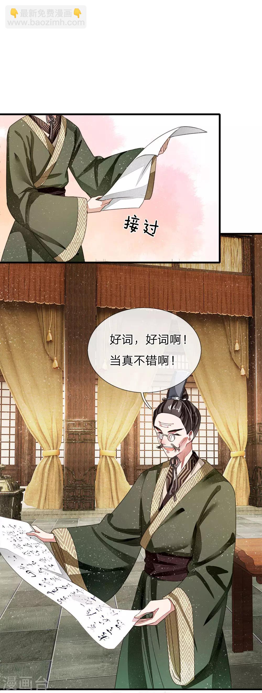 第4话 真苦恼，用那首诗虐你呢？32