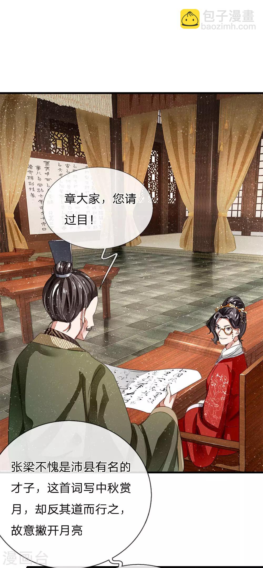 第4话 真苦恼，用那首诗虐你呢？33