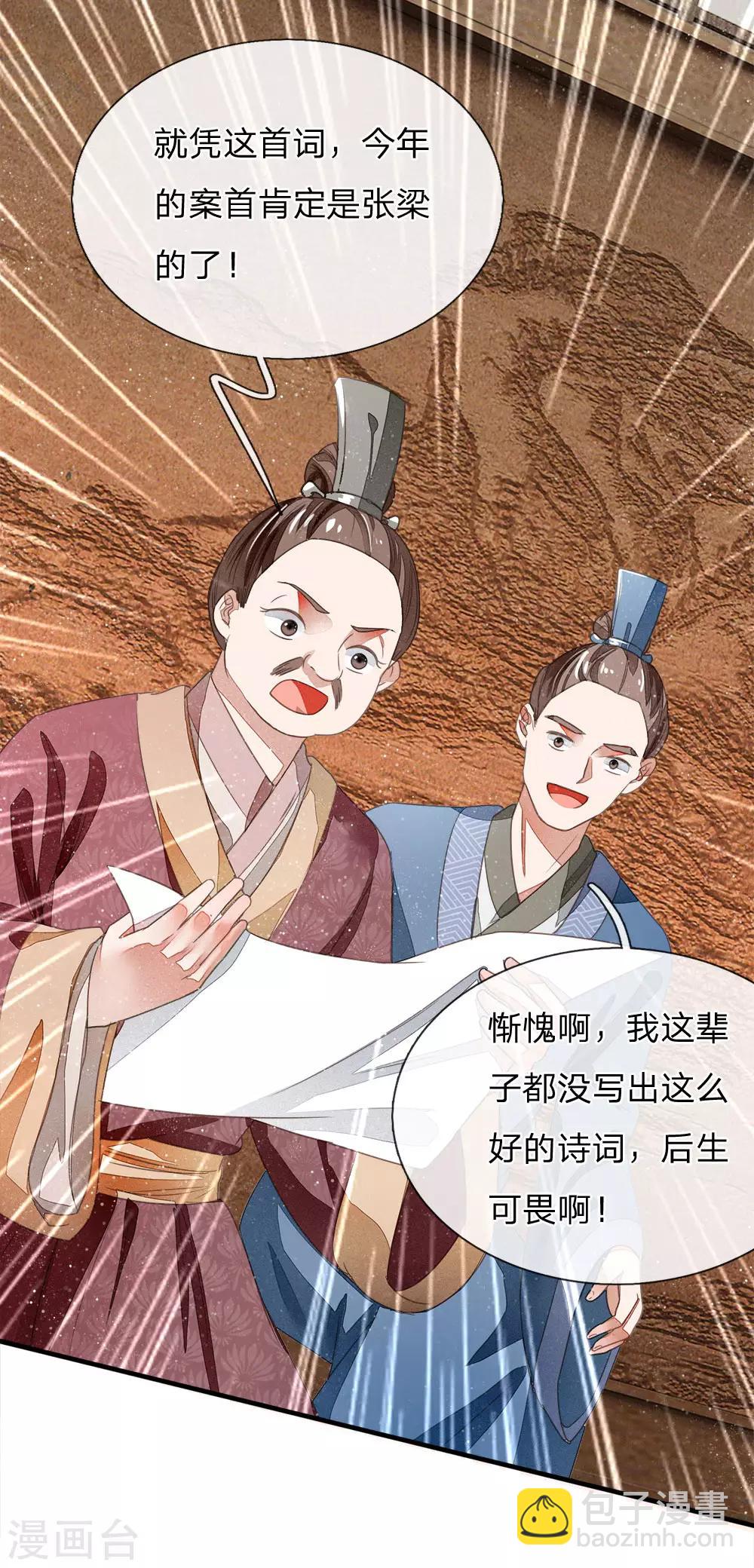 第4话 真苦恼，用那首诗虐你呢？37