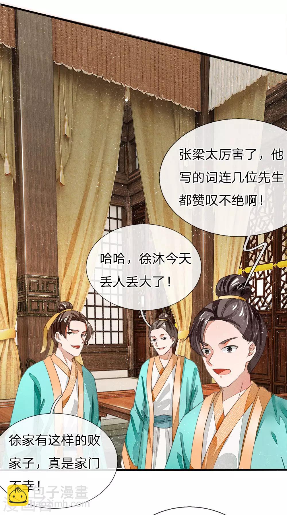 第4话 真苦恼，用那首诗虐你呢？38