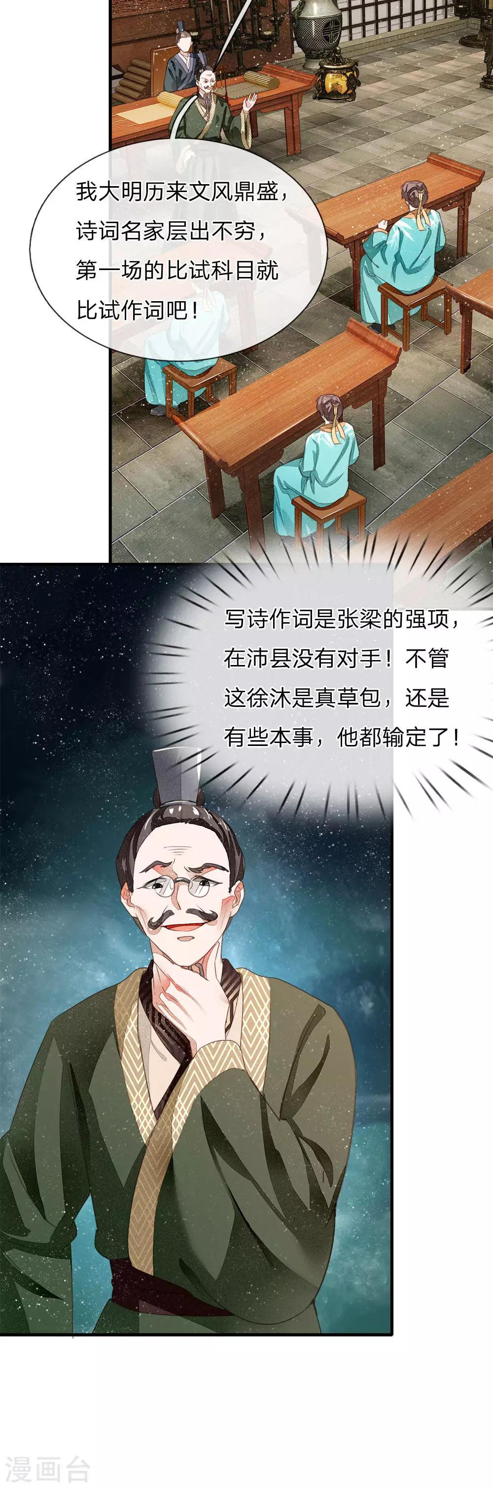 第4话 真苦恼，用那首诗虐你呢？9